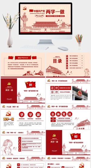 精品党员两学一做PPT模板预览图