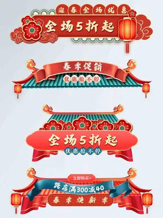 红色喜气洋洋春季春天电商淘宝胶囊图