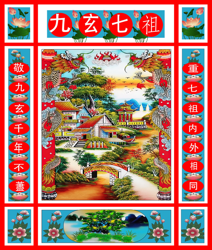 九玄七祖山水背景墙psd模版下载