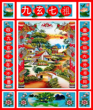 九玄七祖山水背景墙