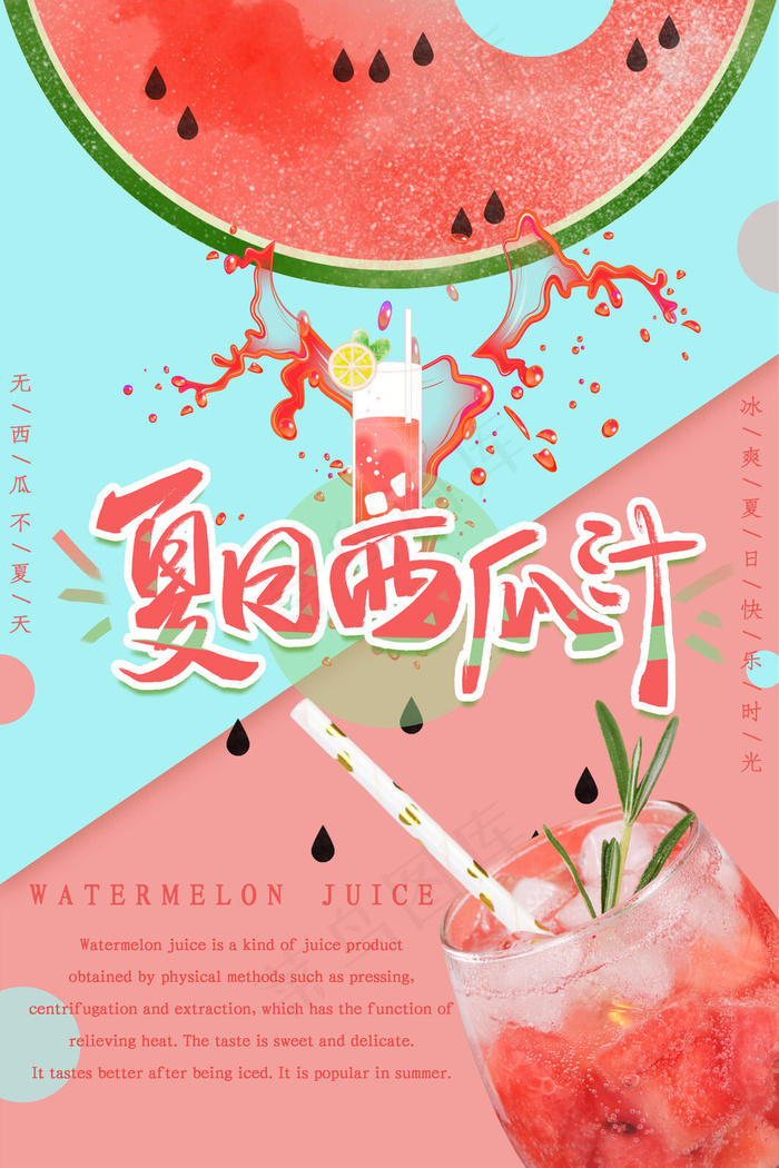果汁饮品宣传海报(3543x5315)psd模版下载