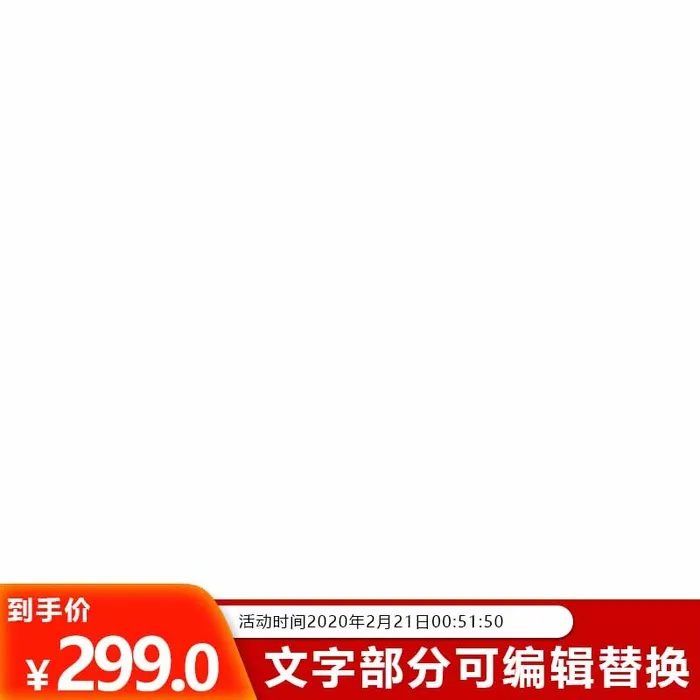 电商主图 电商活动主图模板psd模版下载