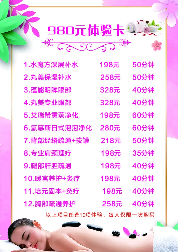 体验卡价格表美容院粉色美容