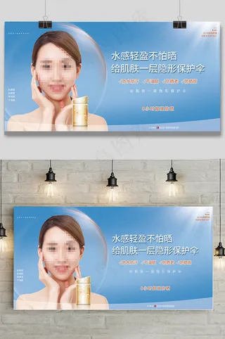 大气简约水感轻盈护肤品防晒展板