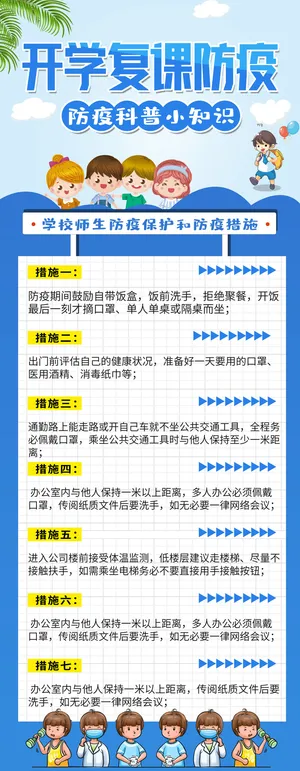 简约大气新冠疫情防控开学复课X展架