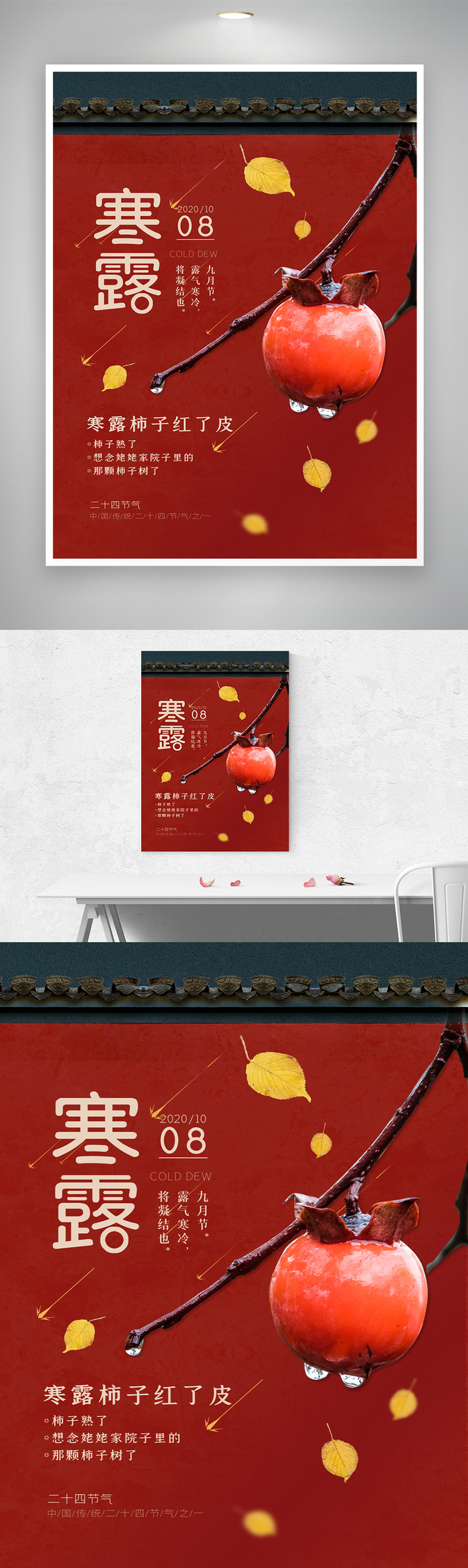 大气寒露活动模板psd模版下载