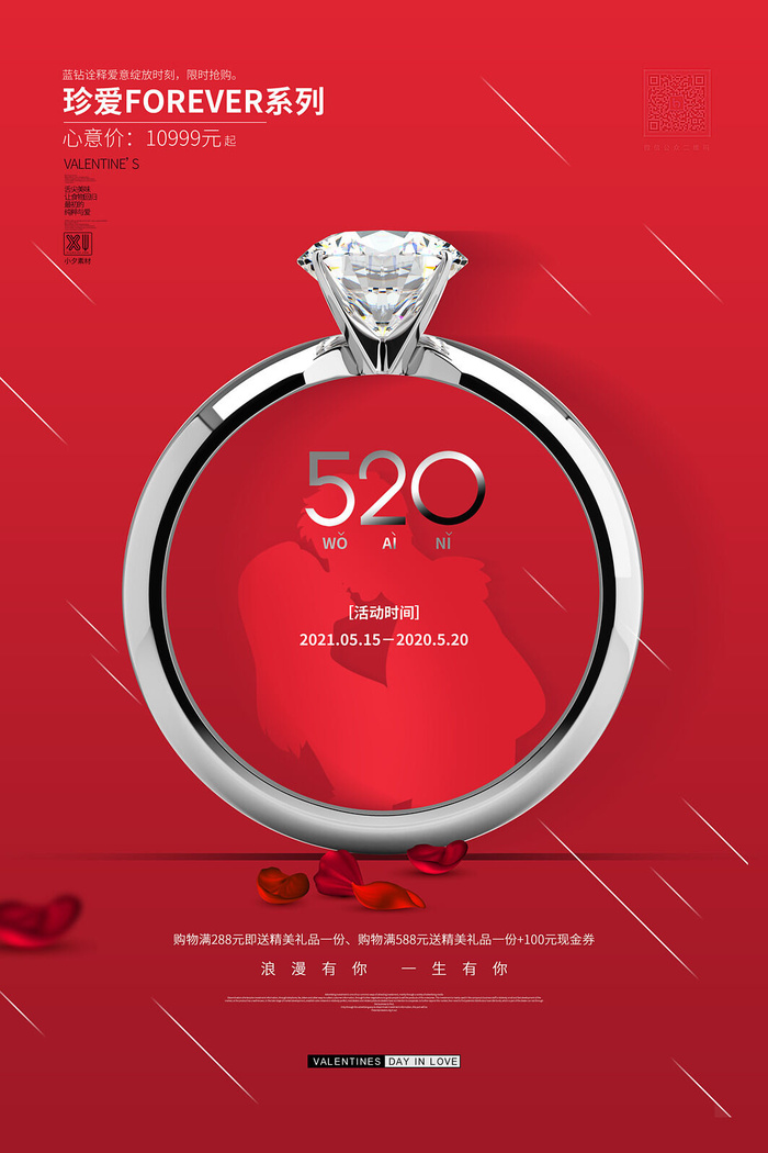 唯美浪漫520情人节主题活动宣传促销海报展板模板PSDAI设计素材