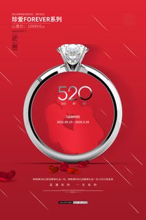 唯美浪漫520情人节主题活动宣传促销海报展板模板PSDAI设计素材