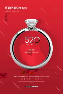 唯美浪漫520情人节主题活动宣传促销海报展板模板PSDAI设计素材