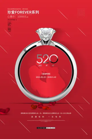 唯美浪漫520情人节主题活动宣传促销海报展板模板PSDAI设计素材
