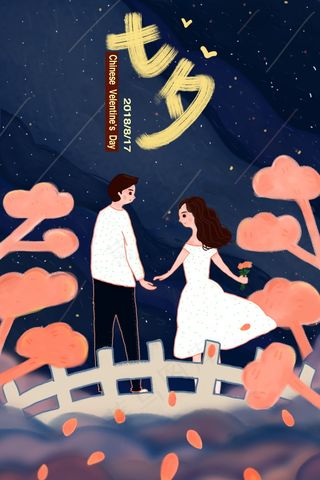 情人节海报七夕海报