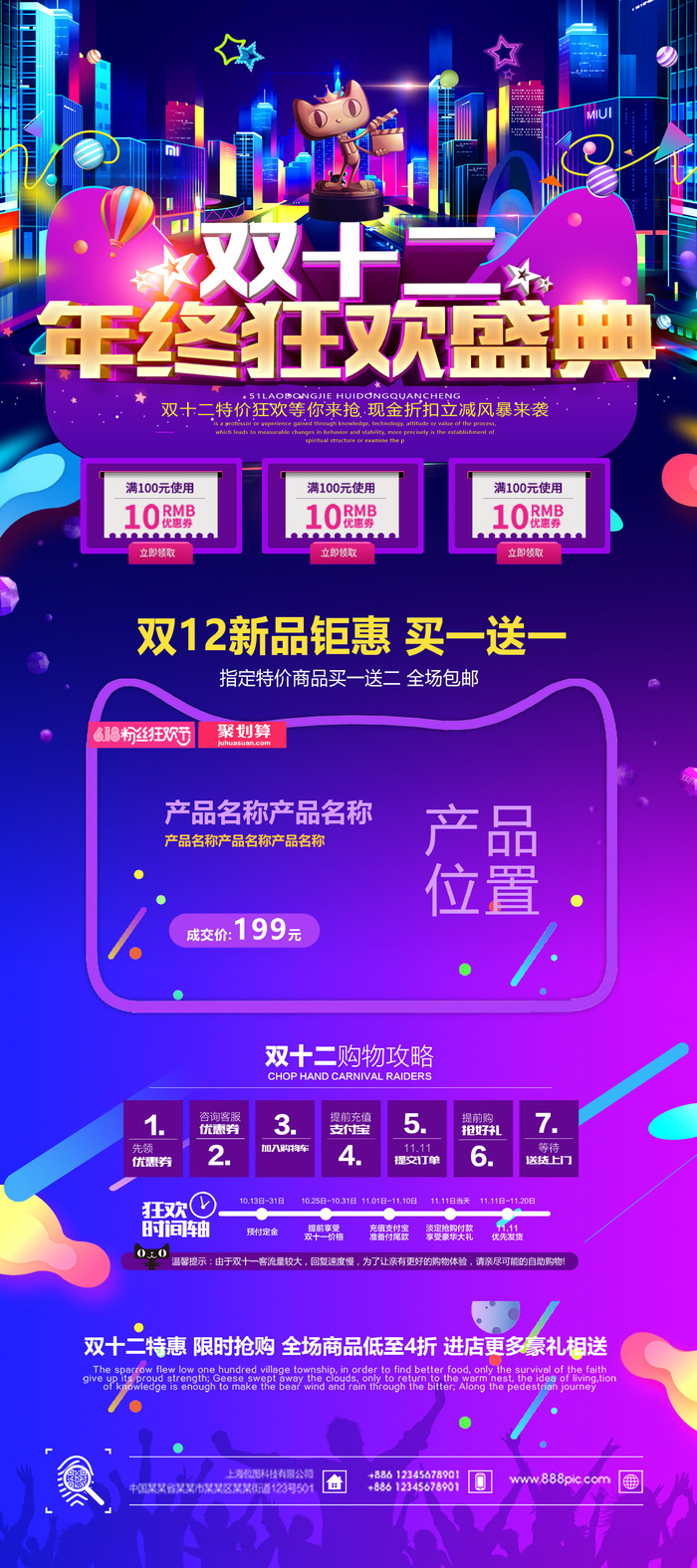 双十一商场天猫淘宝双11双12预热宣传海报设计psd素材模板psd模版下载