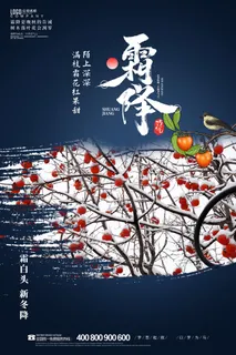 霜降节气图2 霜降节气图2