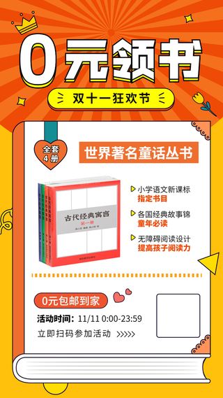 双十一送书裂变社群0元免费领书活动手机海报