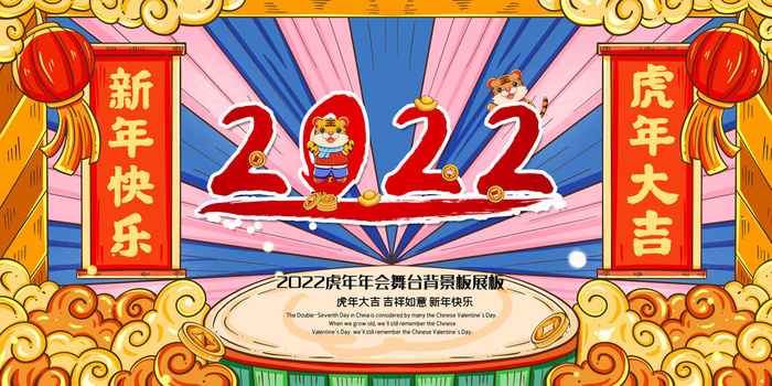 2022年会主题背景墙PS模板企业春节晚会舞台背景LED图片设计素材psd模版下载
