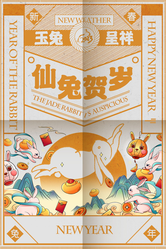 兔年新年快乐创意海报设计