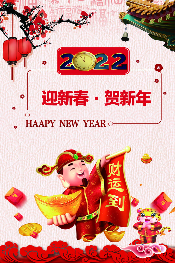 设计2022年新年虎年psd模版下载