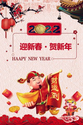 设计2022年新年虎年