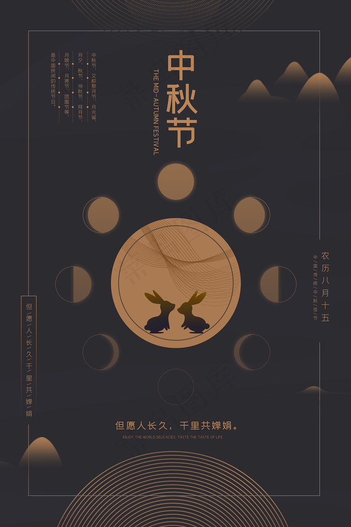 手绘中国风唯美中秋节海报psd模版下载