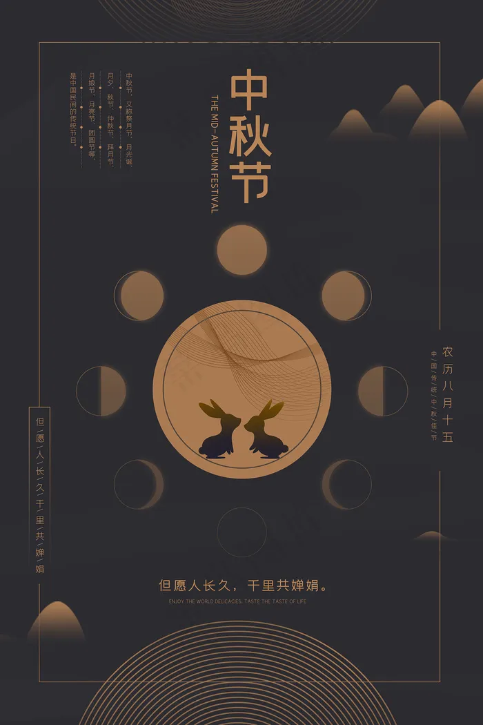手绘中国风唯美中秋节海报psd模版下载