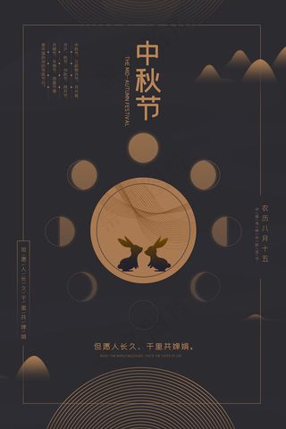 手绘中国风唯美中秋节海报