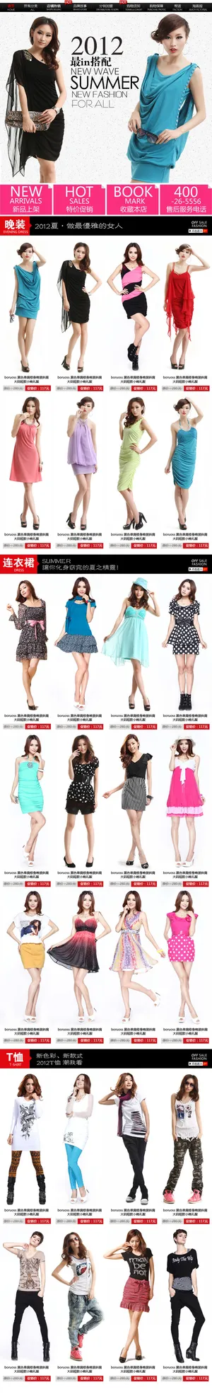 女装淘宝店铺整套psd模板