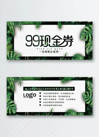 简约优惠券设计图片