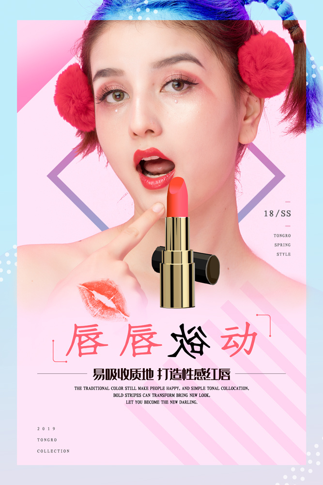口红海报红色高端美妆化妆品女性