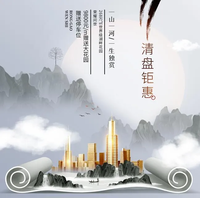 房地产海报psd模版下载
