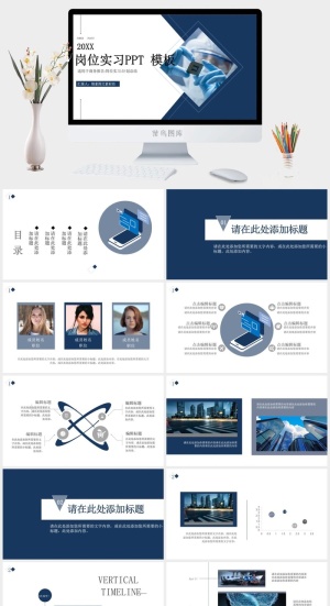 岗位实习PPT模板预览图