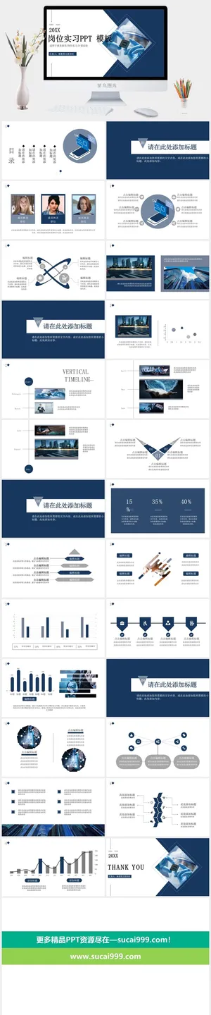 岗位实习PPT模板预览图