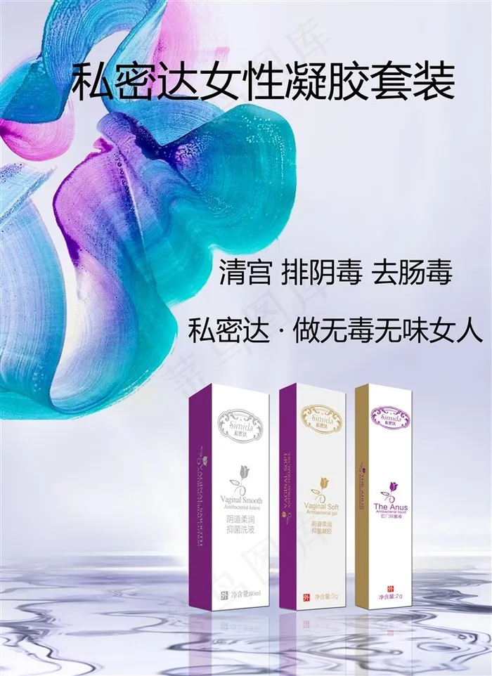 私密达私护凝胶