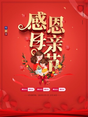 母亲节 母亲节海报图片