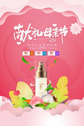 简约唯美感恩母亲节海报