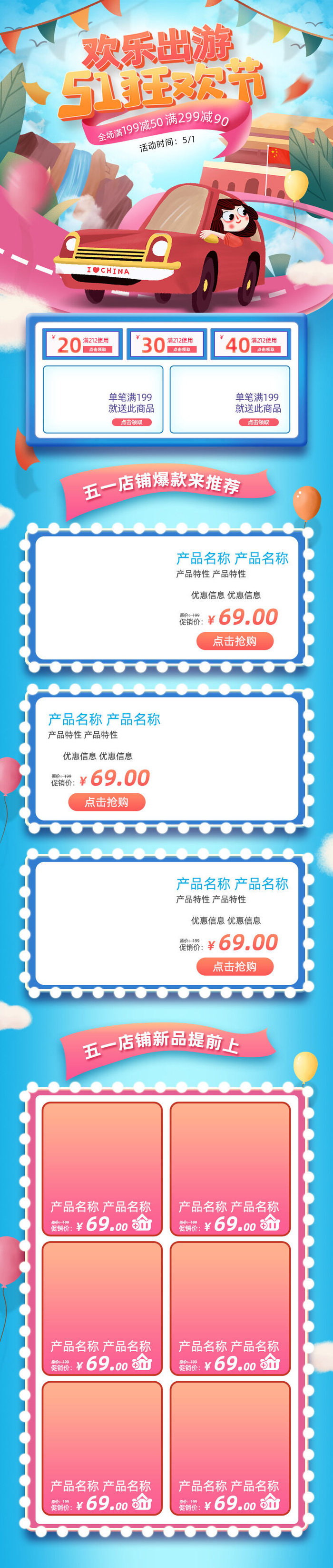 天猫淘宝电商五一劳动节活动促销店铺装修首页模板PSD设计素材psd模版下载