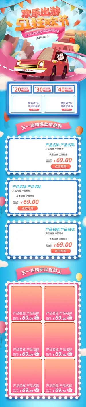 天猫淘宝电商五一劳动节活动促销店铺装修首页模板PSD设计素材