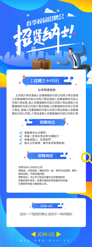蓝色背景春季招聘展架易拉宝