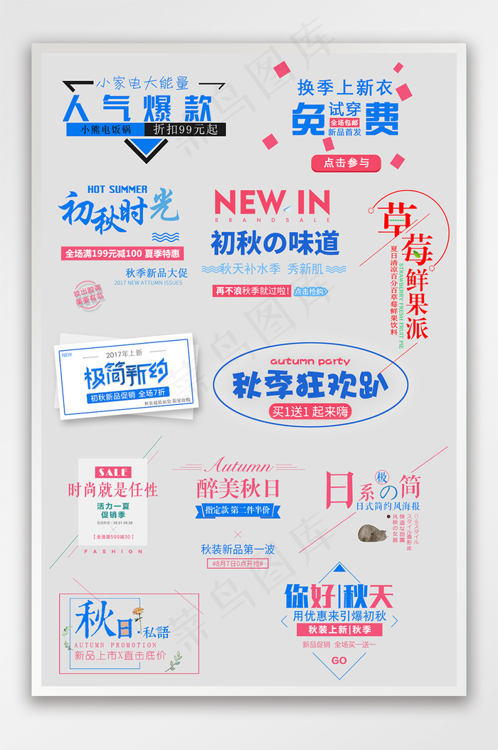 电商文字海报排版psd模版下载
