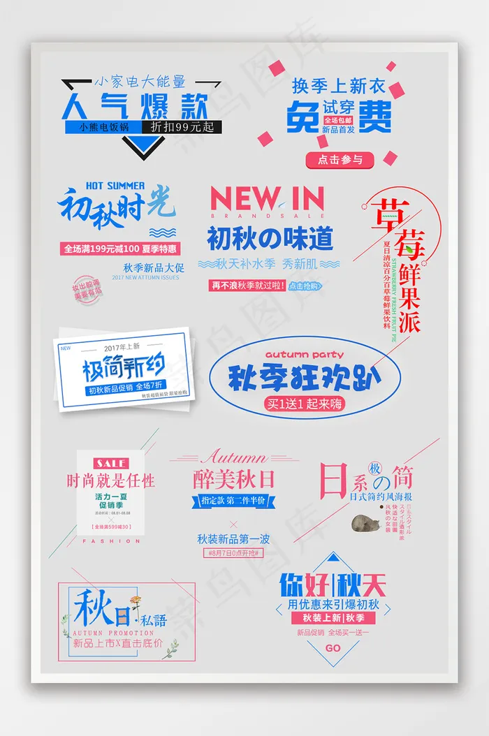电商文字海报排版psd模版下载