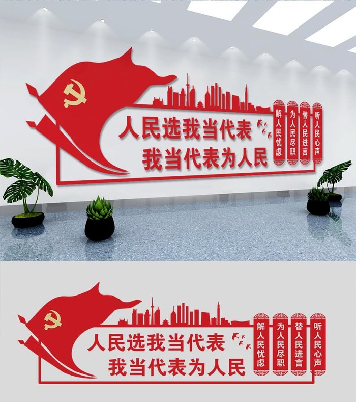 人大代表之家党员之家党建标语文化墙形象墙 eps,ai矢量模版下载