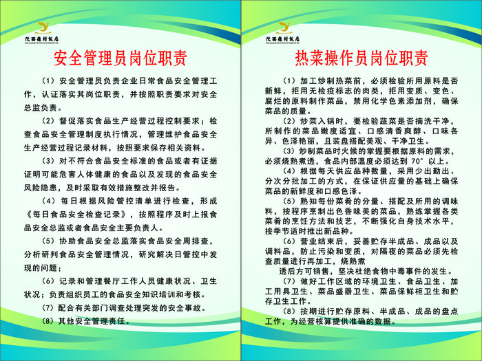 饭店工作制度cdr矢量模版下载