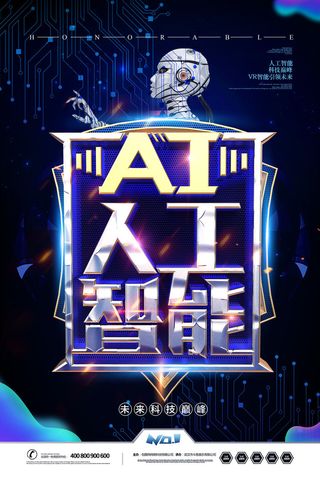新创意人工智能AI区块链大数据论坛城市科技展板海报PSD素材模板