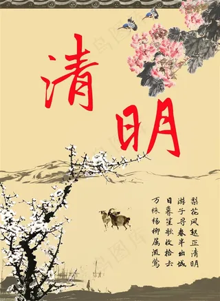 清明节水墨梨花海报设计