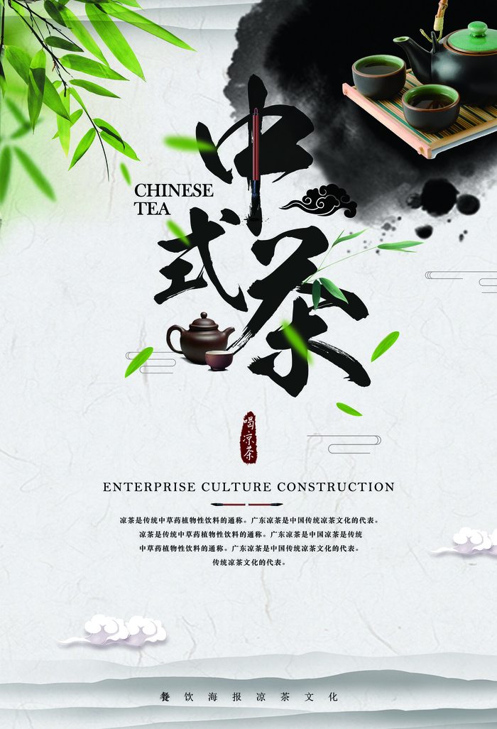 早春新茶上市茶叶海报铁观音白茶茶厂宣传PSD模式PS设计素材