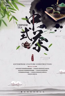 早春新茶上市茶叶海报铁观音白茶茶厂宣传PSD模式PS设计素材