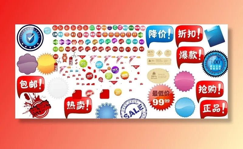 电商标签 标签图片