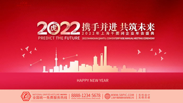 2022虎年新年年会展板虎年新年中国风企业公司年会活动展板签到墙PSD设计素材psd模版下载
