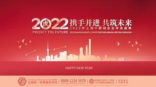2022虎年新年年会展板虎年新年中国风企业公司年会活动展板签到墙PSD设计素材