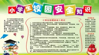 安全教育 安全教育展板 安全教育背景 安全教育海报