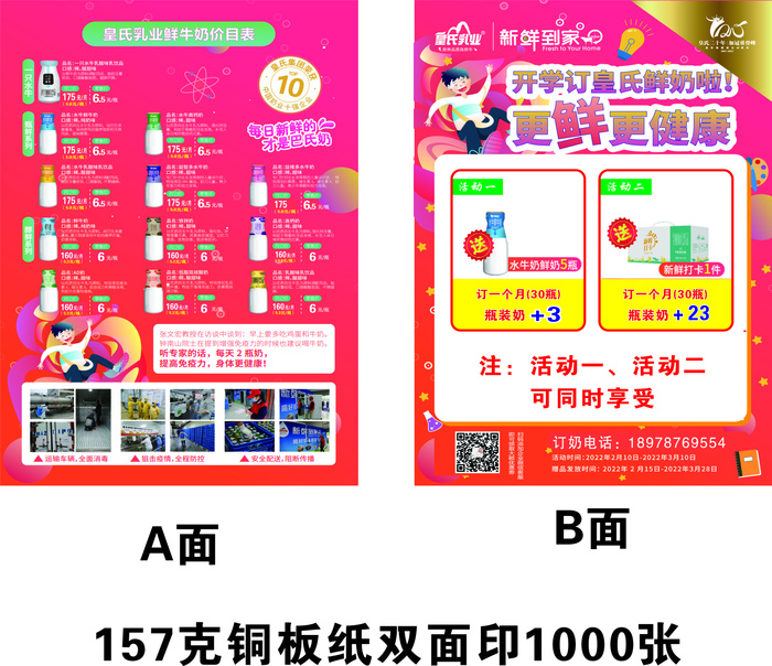 牛奶店宣传单源文件设计开业彩页cdr矢量模版下载